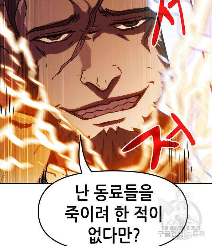 시한부 기사가 되었다 6화 162