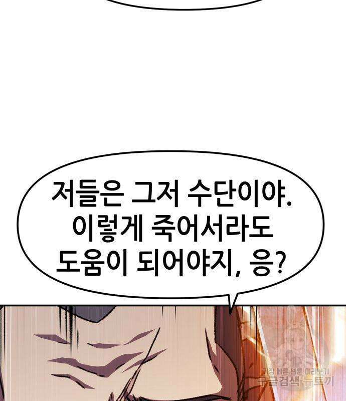 시한부 기사가 되었다 6화 163