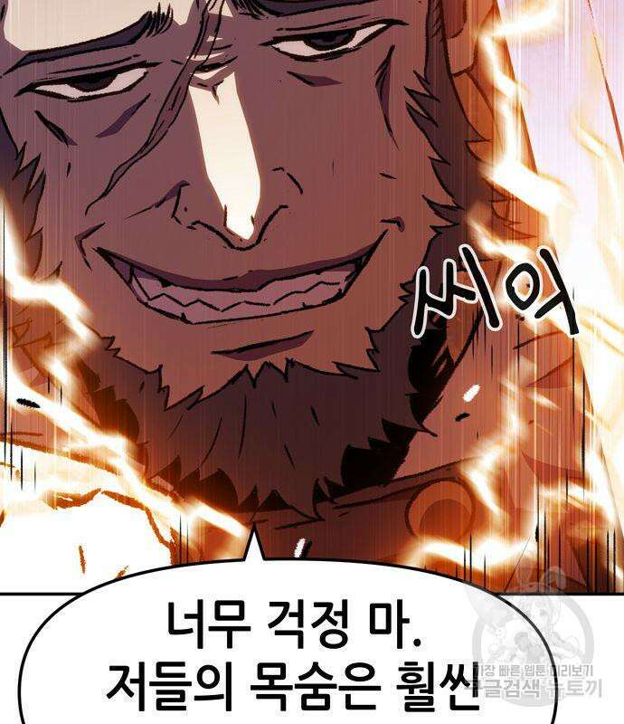시한부 기사가 되었다 6화 164