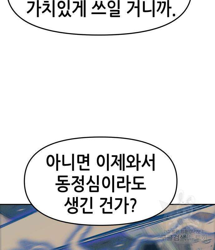 시한부 기사가 되었다 6화 165