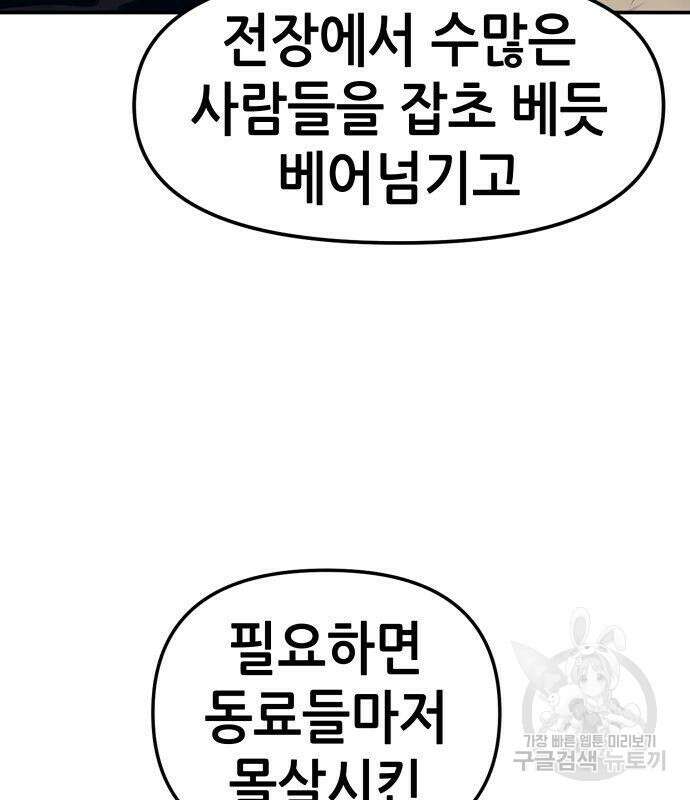 시한부 기사가 되었다 6화 168