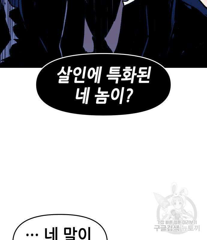 시한부 기사가 되었다 6화 172