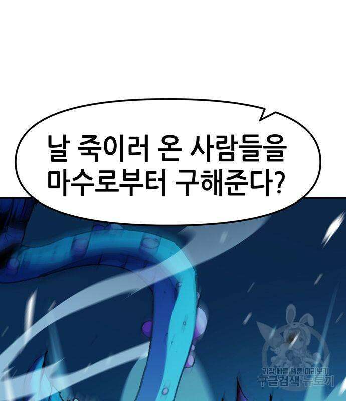 시한부 기사가 되었다 6화 174