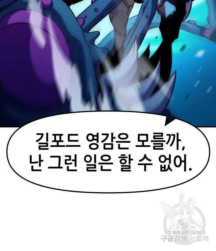 시한부 기사가 되었다 6화 176