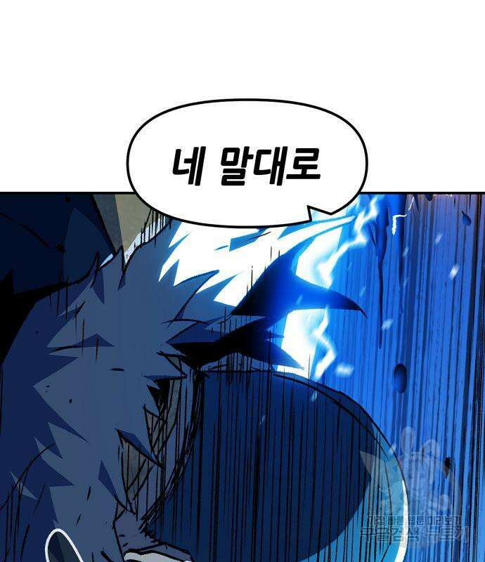 시한부 기사가 되었다 6화 177