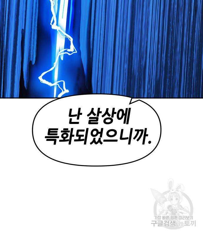 시한부 기사가 되었다 6화 181