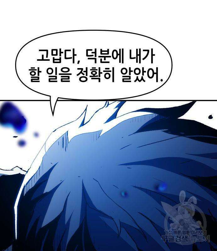 시한부 기사가 되었다 6화 182