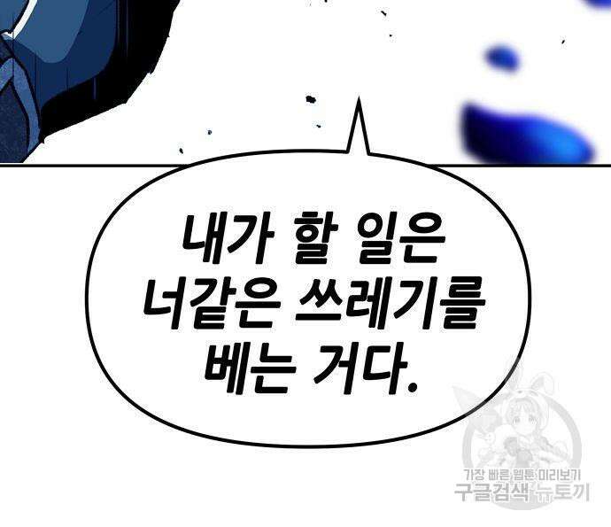 시한부 기사가 되었다 6화 184