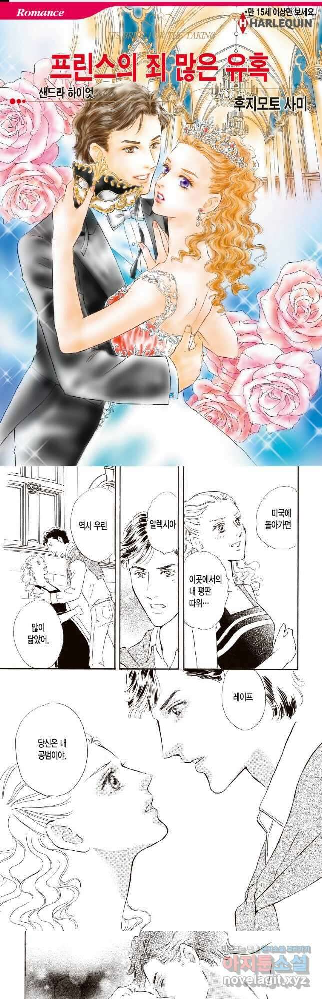 프린스의 죄 많은 유혹 6화 1