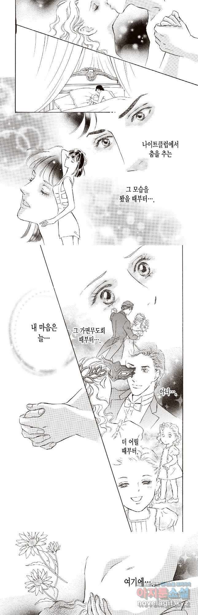 프린스의 죄 많은 유혹 6화 2