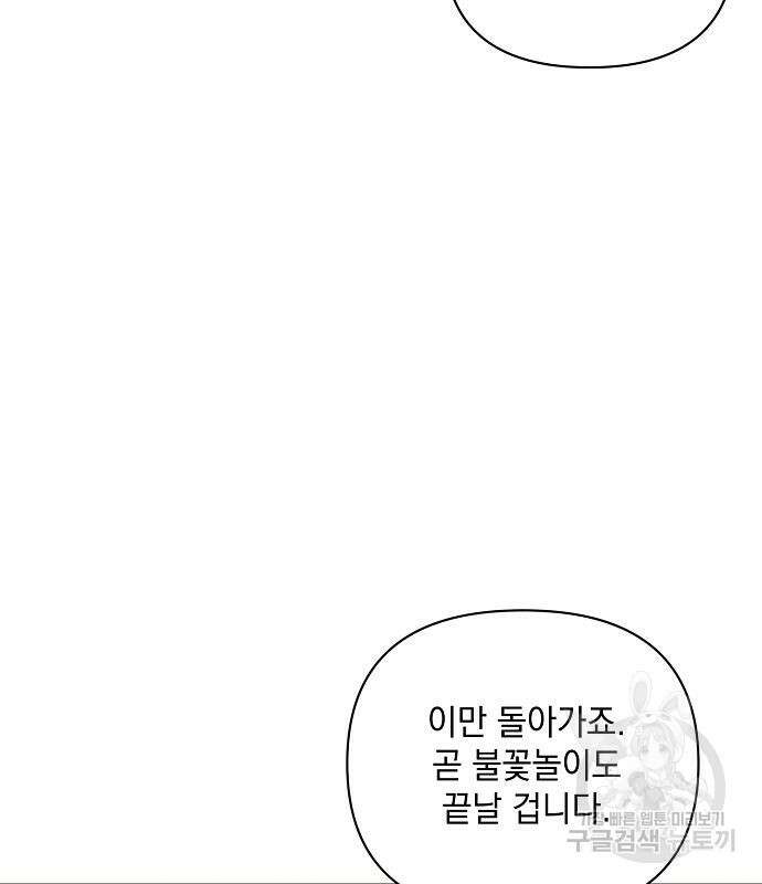 아슈타르테 54화 21