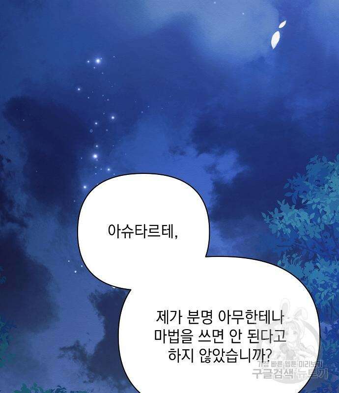 아슈타르테 54화 32