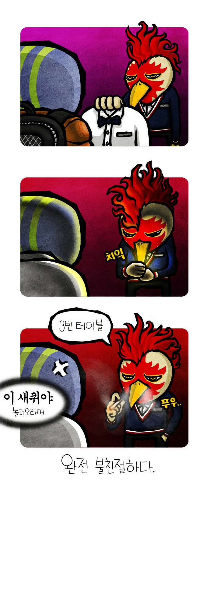 선천적 얼간이들 EP.5_불친절에 어서오세요 2