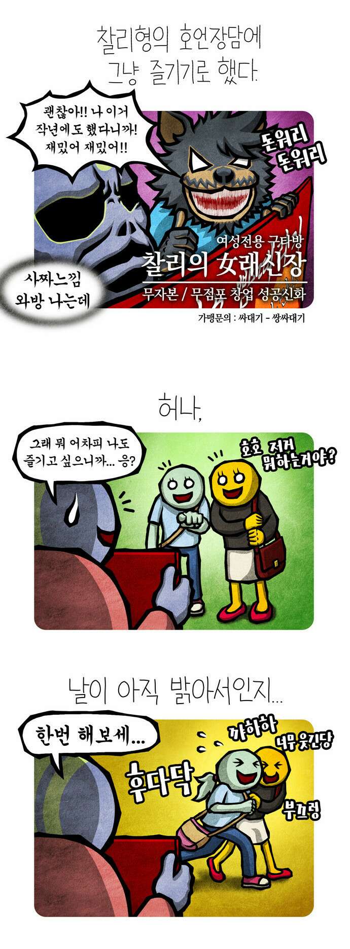 선천적 얼간이들 EP.24_고통의 축제 (下) 2