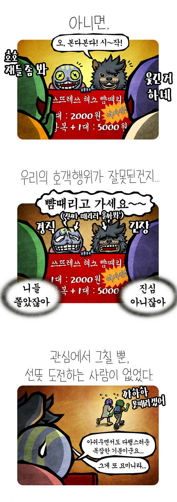 선천적 얼간이들 EP.24_고통의 축제 (下) 3