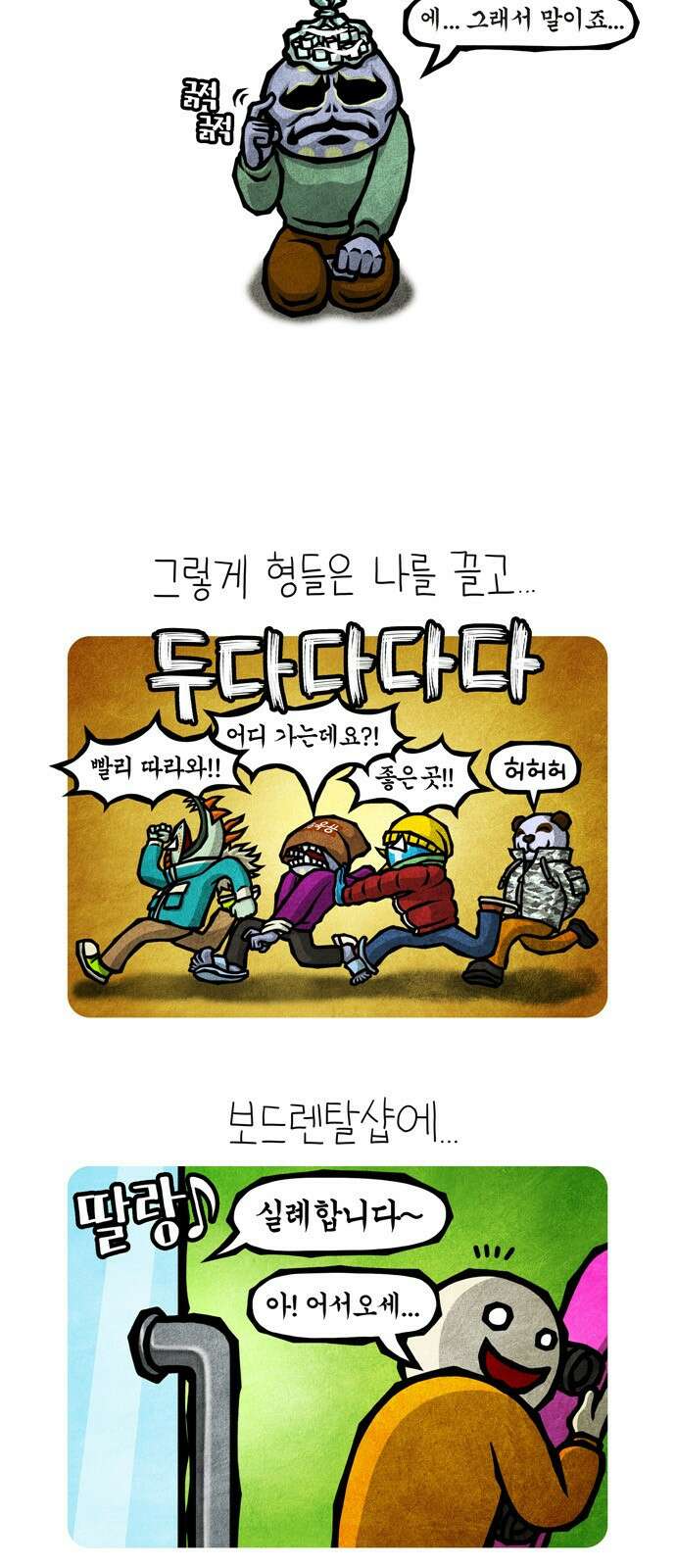 선천적 얼간이들 EP.33_휴재공지 (下) 2