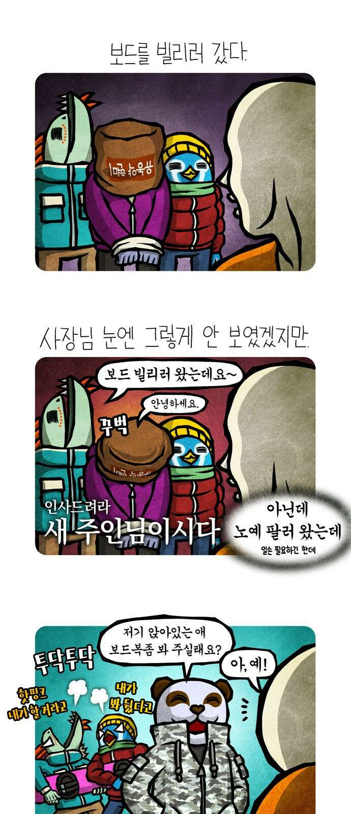 선천적 얼간이들 EP.33_휴재공지 (下) 3