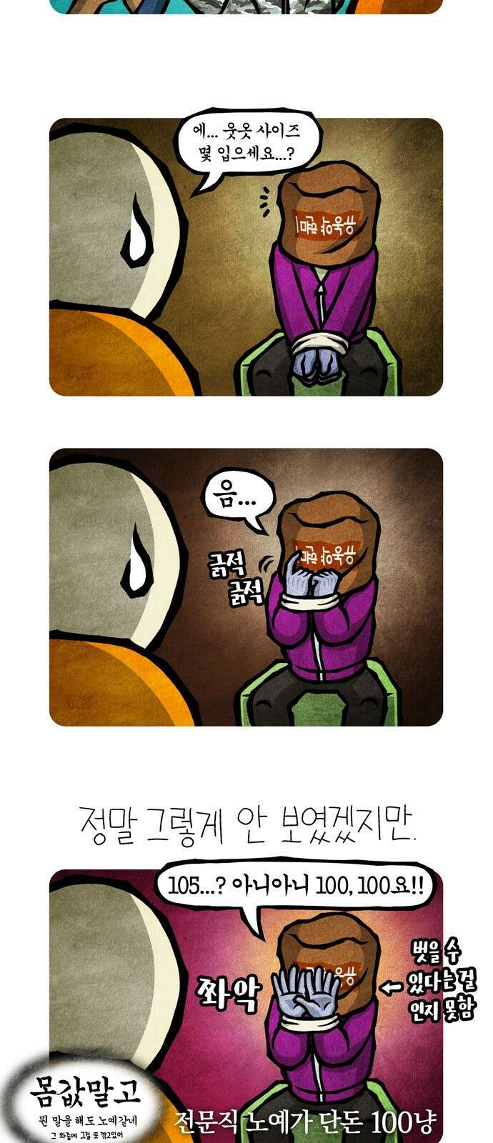 선천적 얼간이들 EP.33_휴재공지 (下) 4