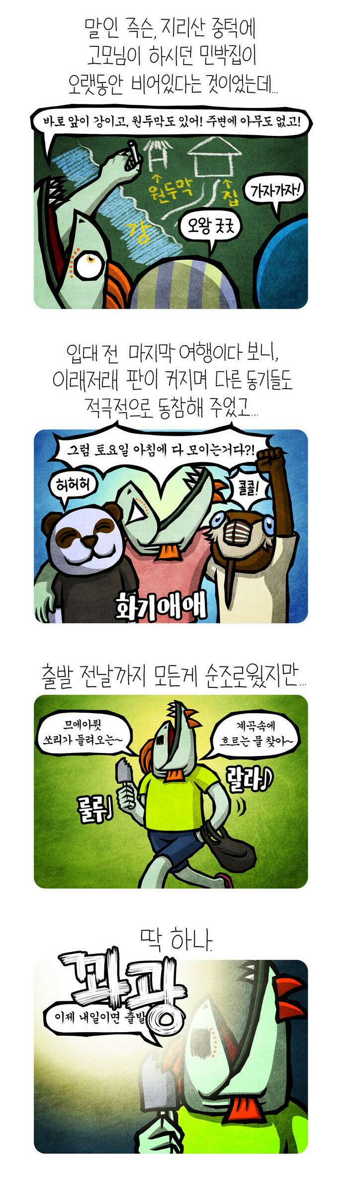 선천적 얼간이들 EP.42_산에 살어리랏다 (낮) 3
