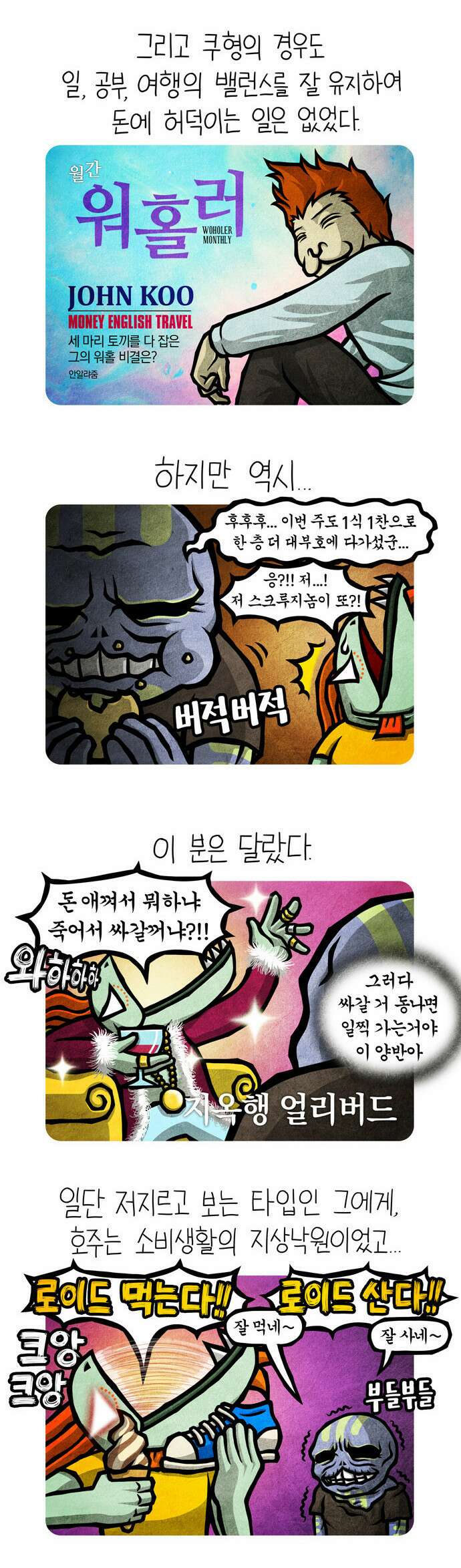선천적 얼간이들 EP.58_외국인 노동자 다이어리 VI 2