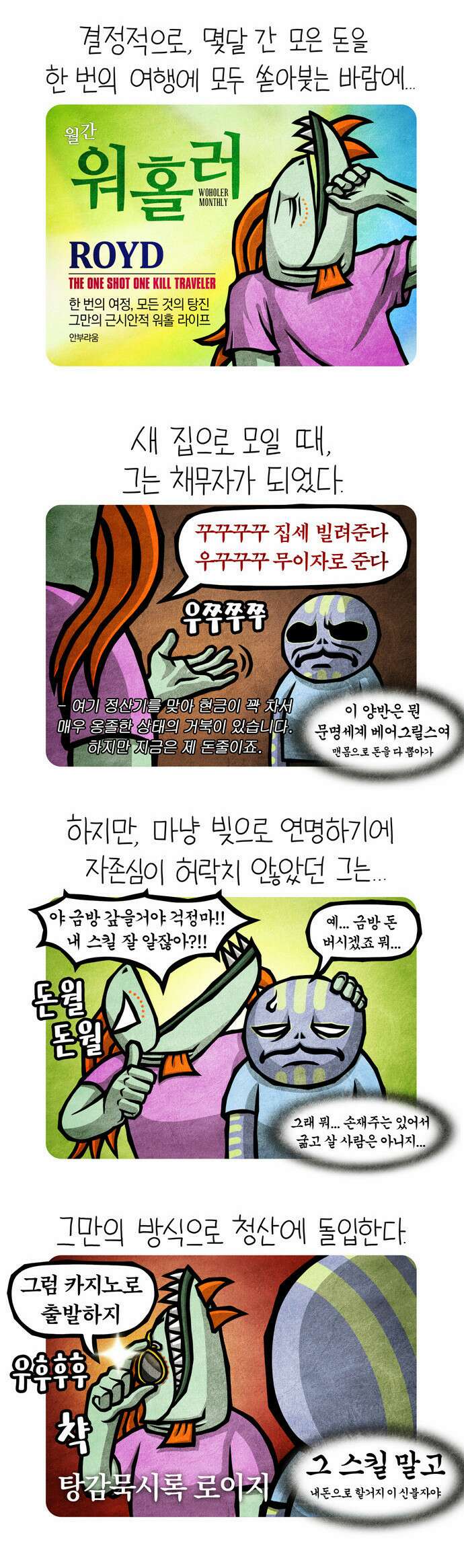 선천적 얼간이들 EP.58_외국인 노동자 다이어리 VI 3