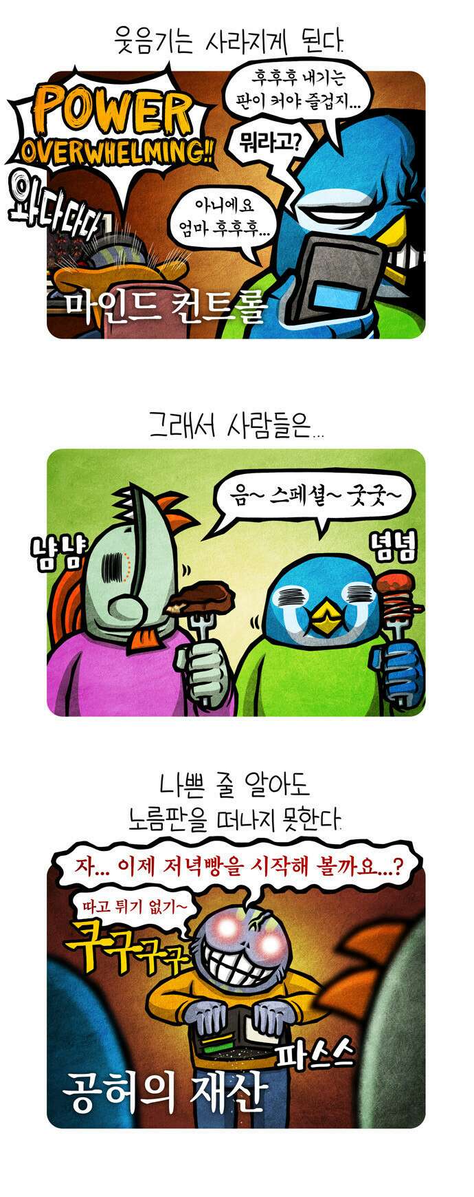 선천적 얼간이들 EP.67_탐욕의 성배 3
