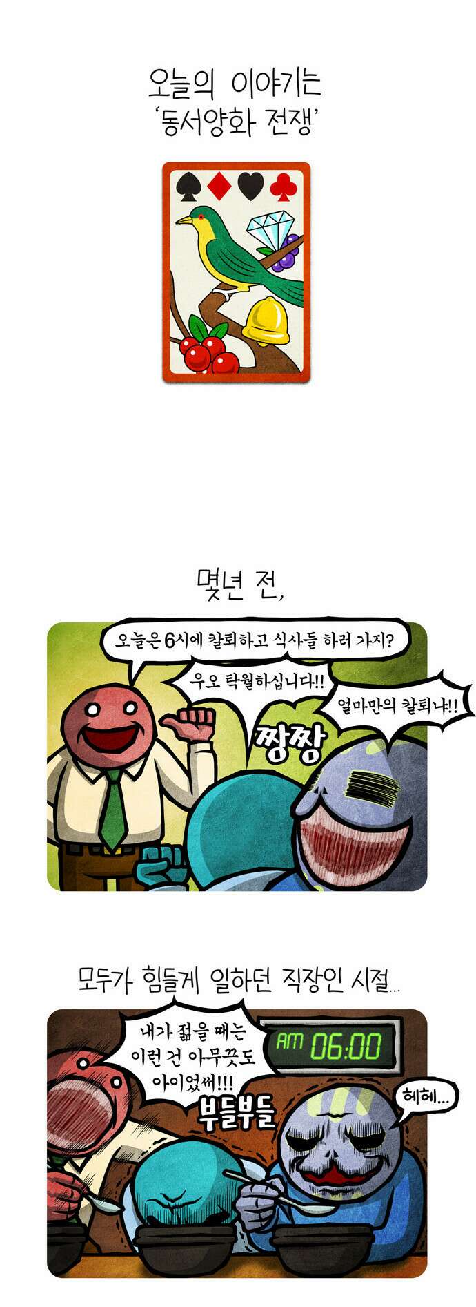 선천적 얼간이들 EP.67_탐욕의 성배 4