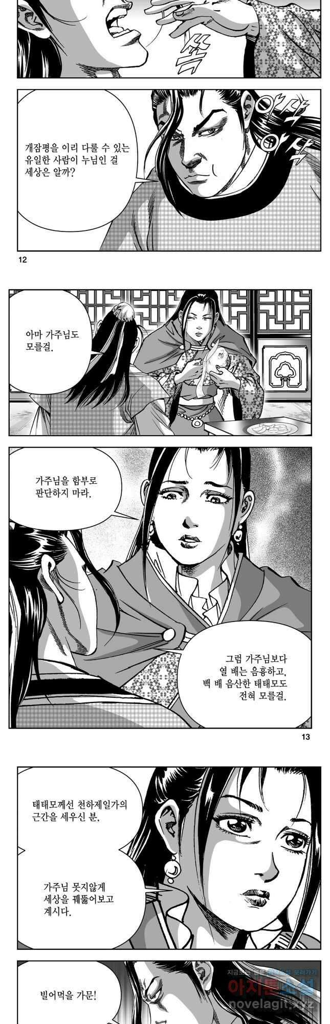 천추강호 1부 27화 4