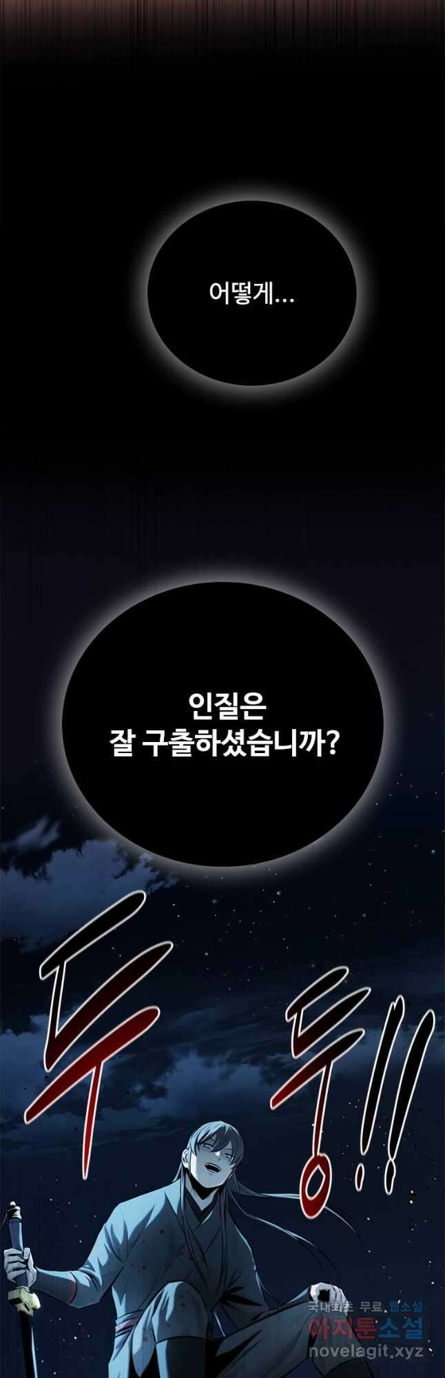 월령검제 50화 3