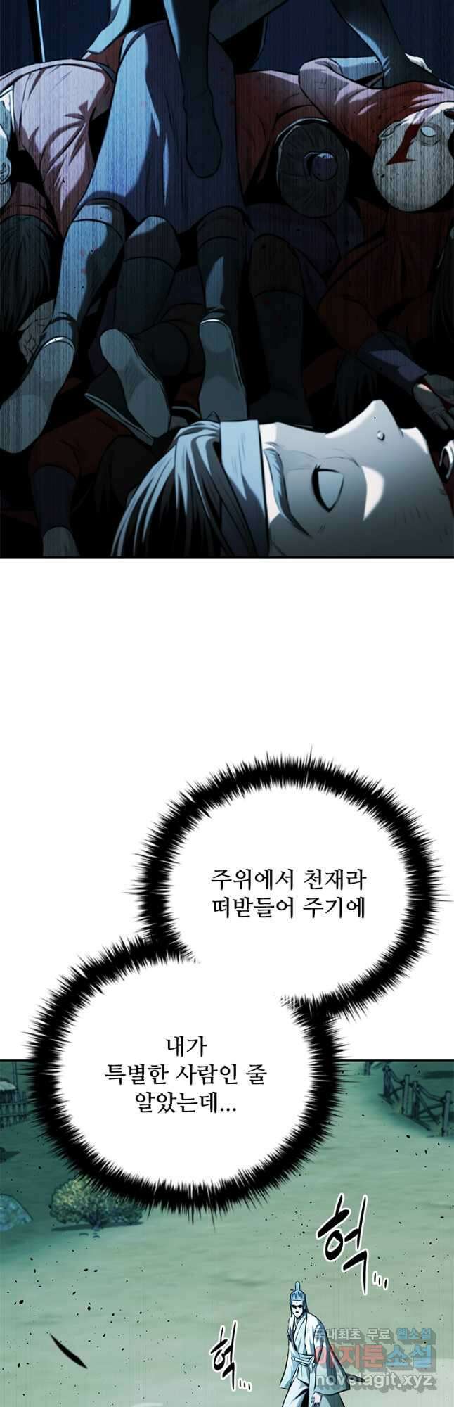 월령검제 50화 4