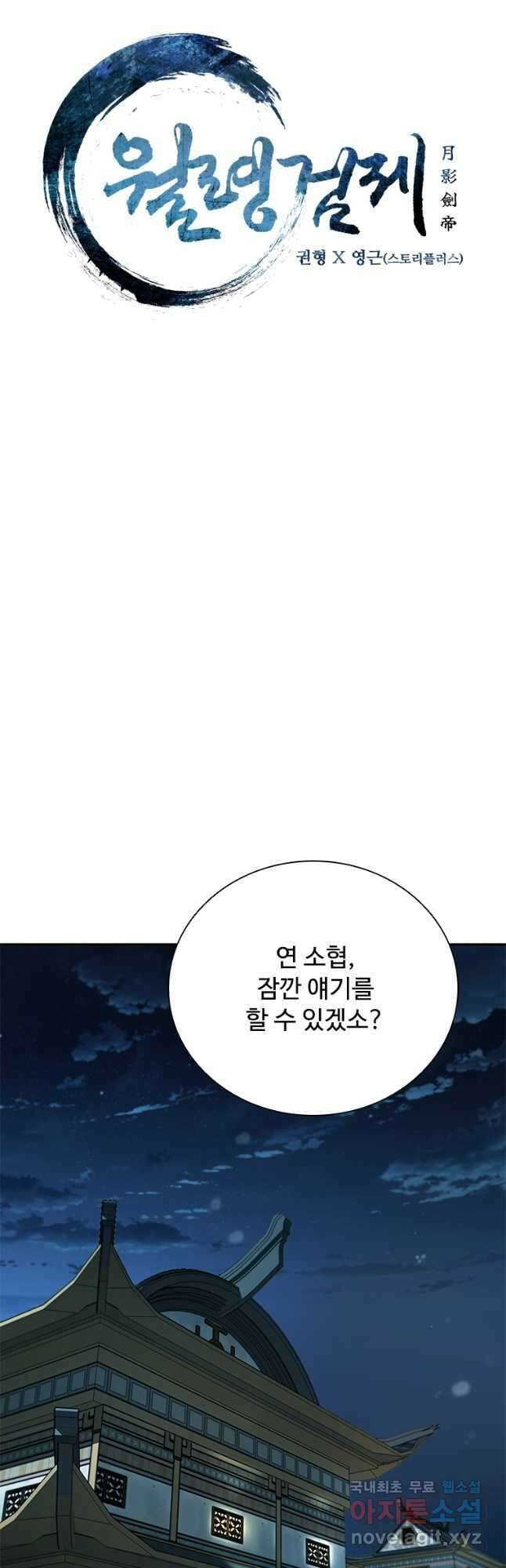 월령검제 50화 7