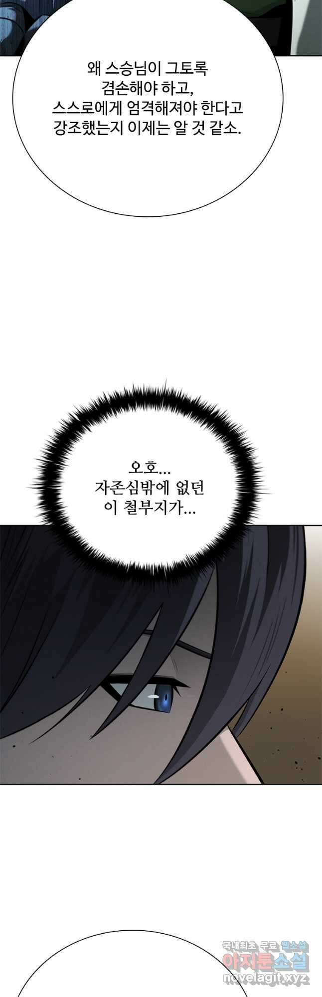 월령검제 50화 10