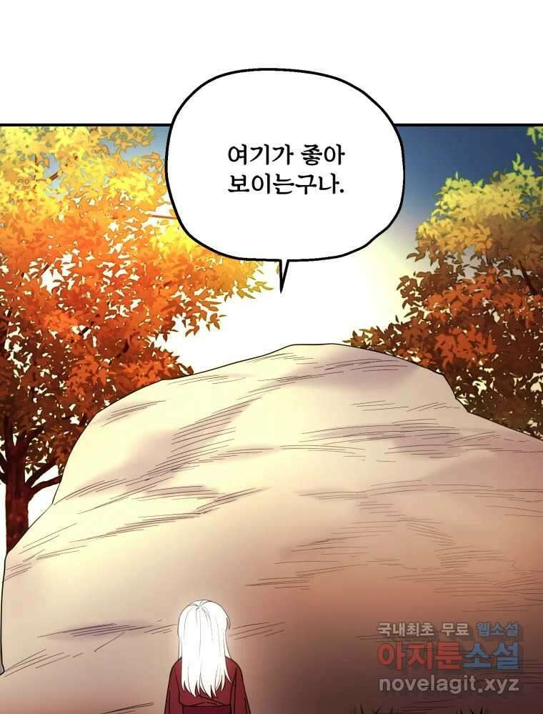 백로식당 83화 21