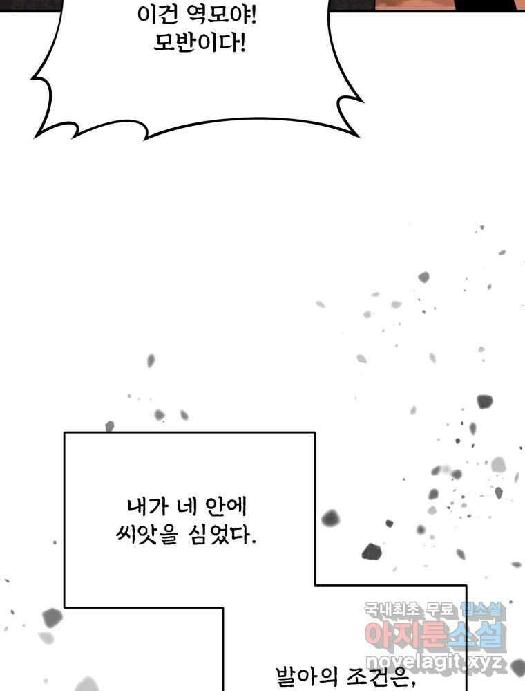 백로식당 83화 30