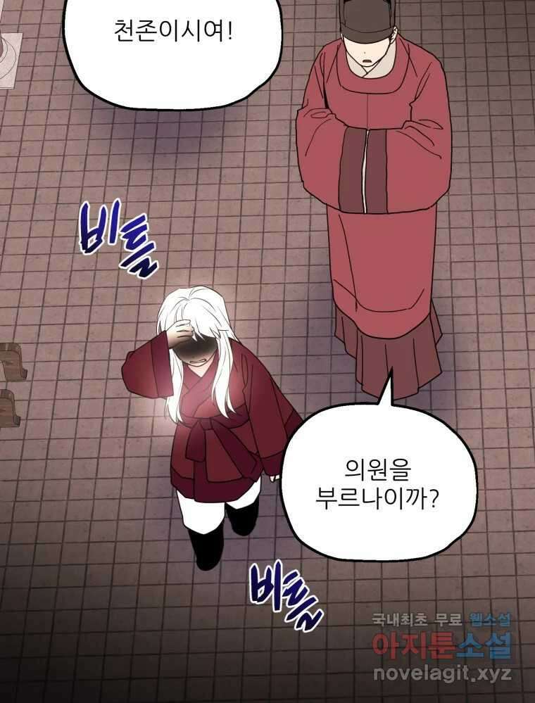 백로식당 83화 36