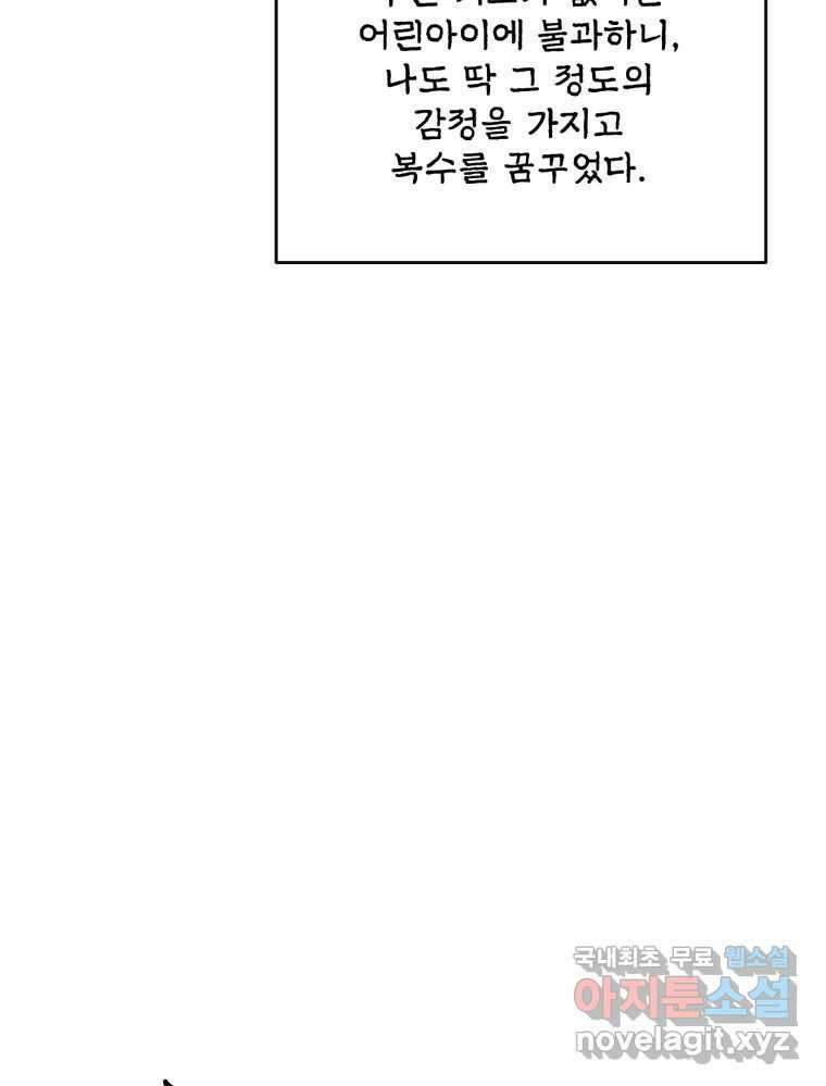 백로식당 83화 39
