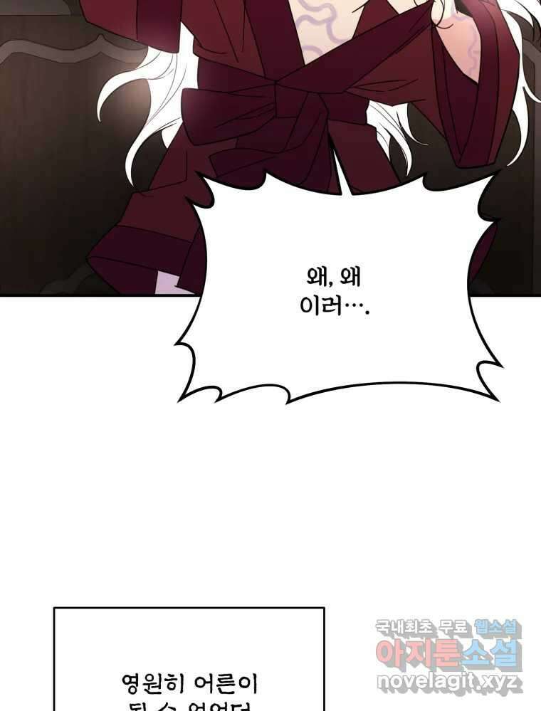 백로식당 83화 41