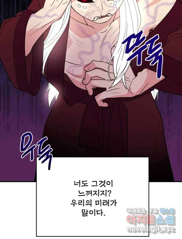백로식당 83화 43