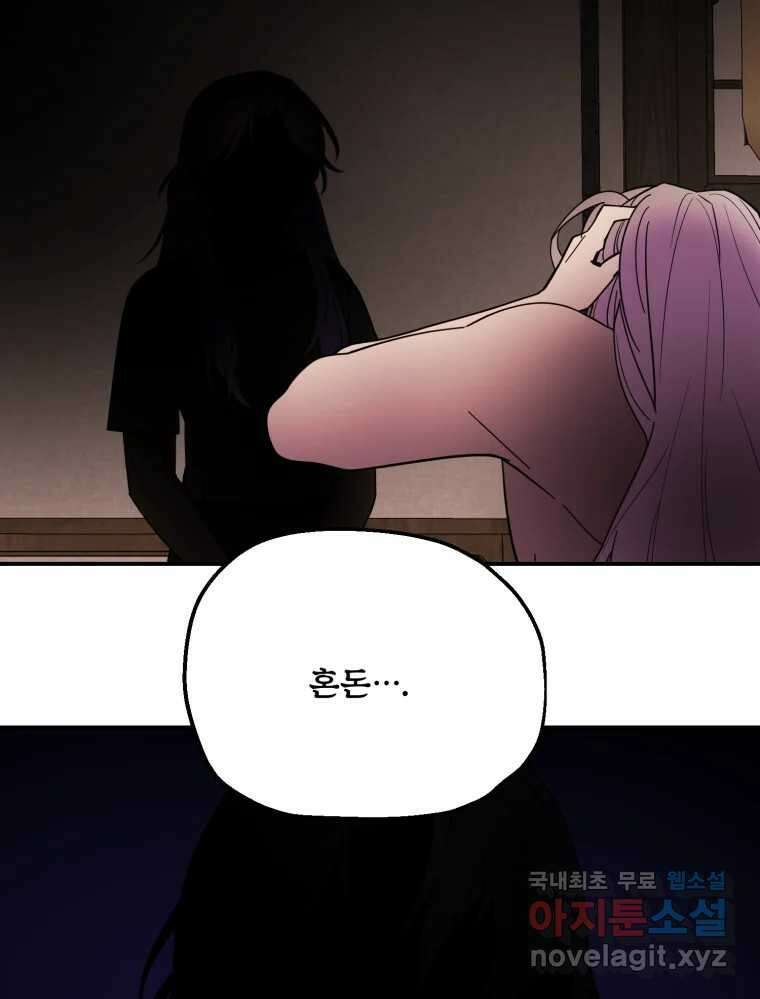 백로식당 83화 47