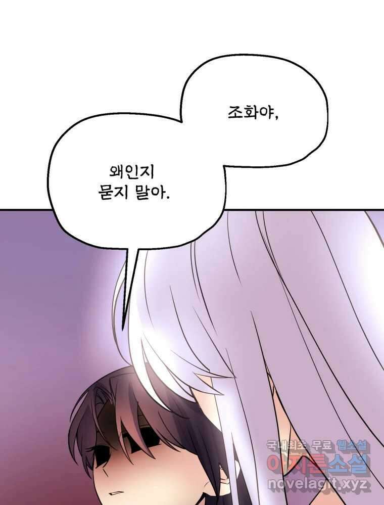 백로식당 83화 58