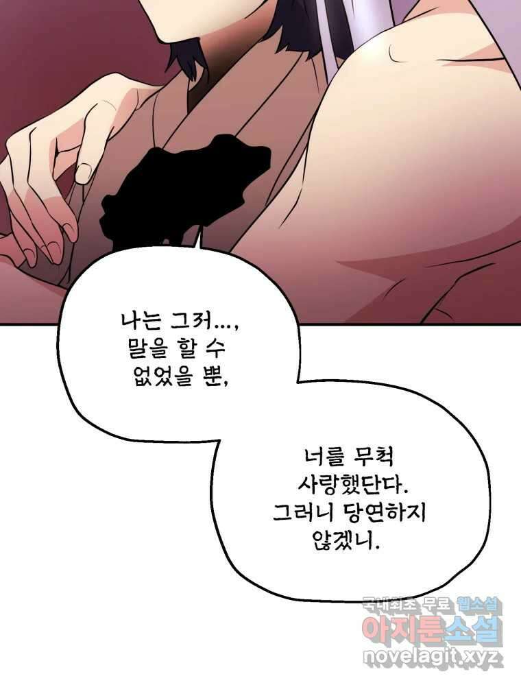 백로식당 83화 59
