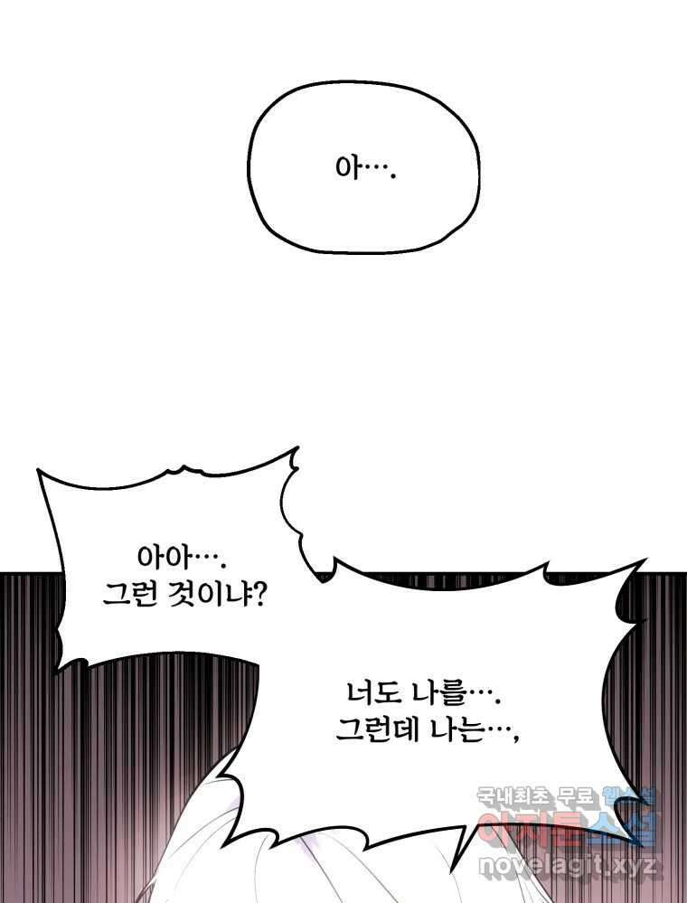 백로식당 83화 60