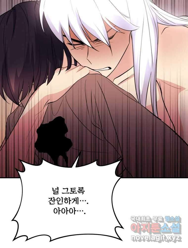 백로식당 83화 61
