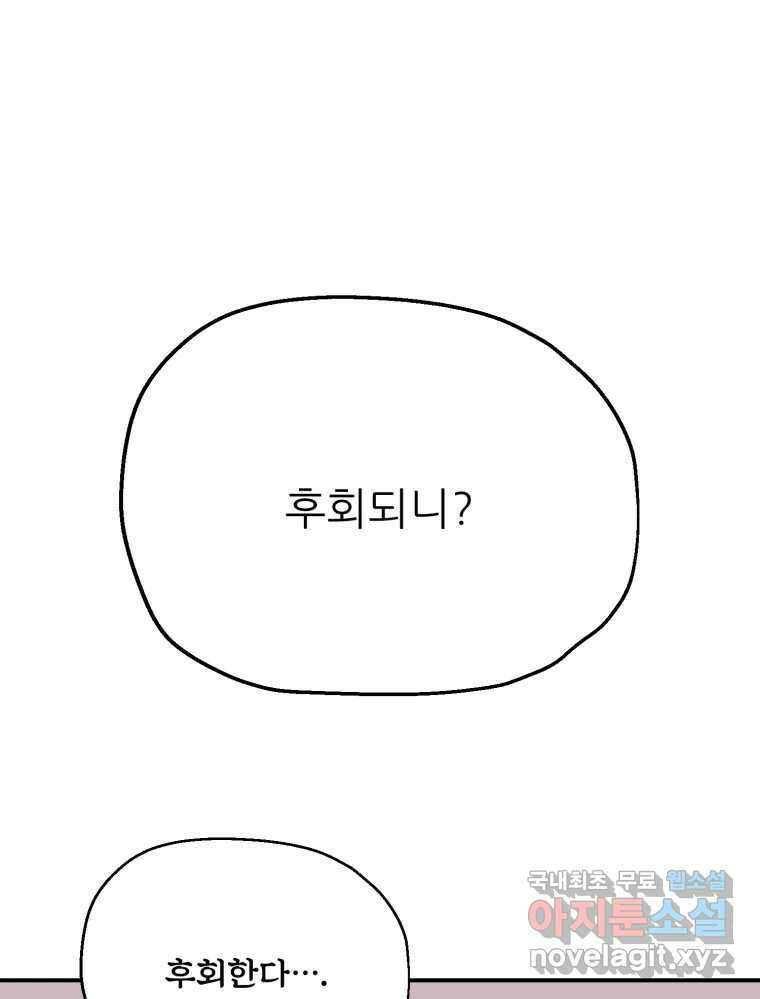 백로식당 83화 62