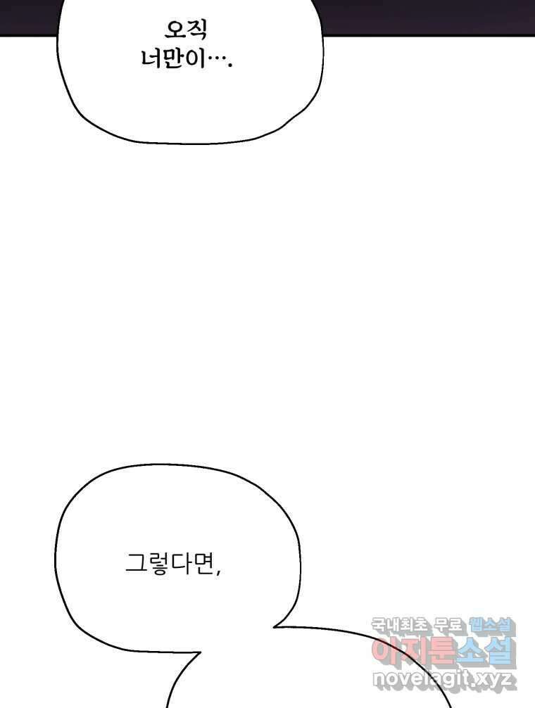 백로식당 83화 64