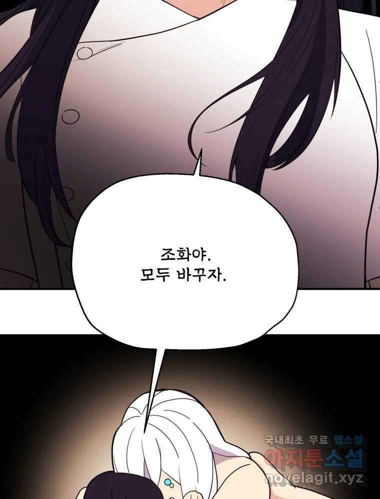백로식당 83화 66