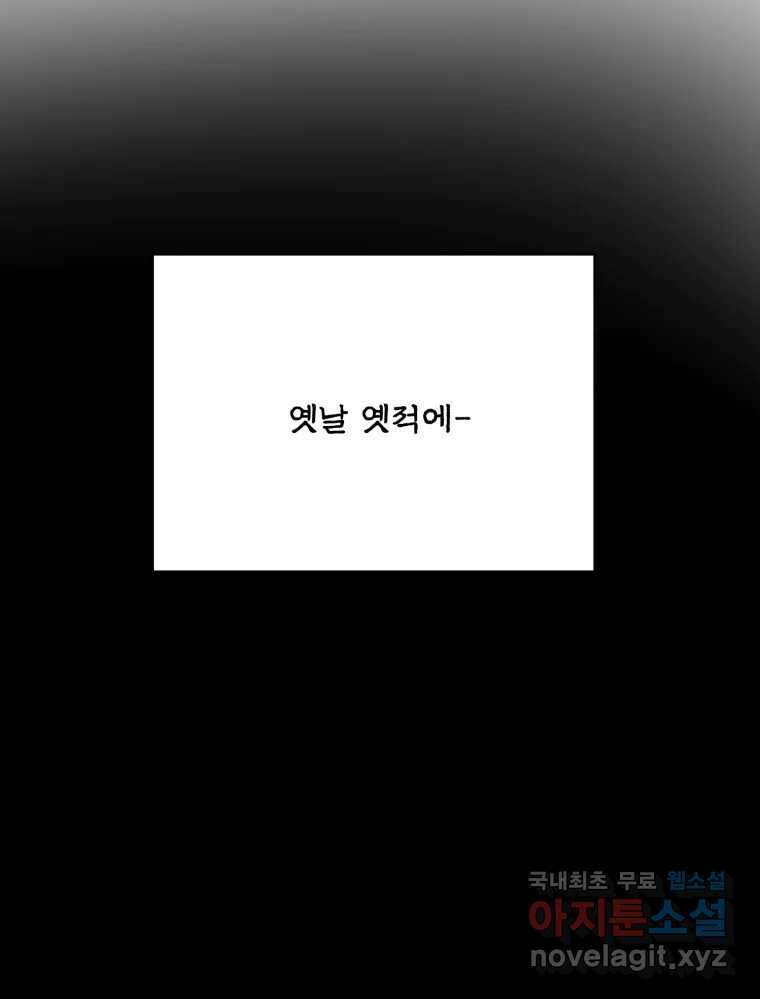 백로식당 83화 68