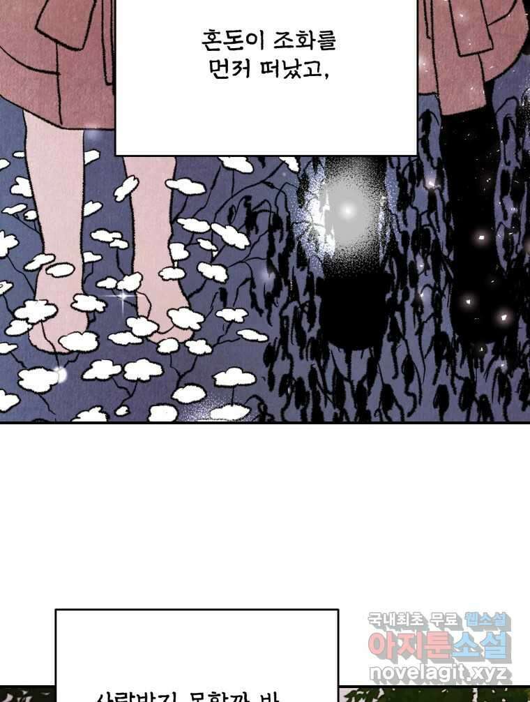 백로식당 83화 72