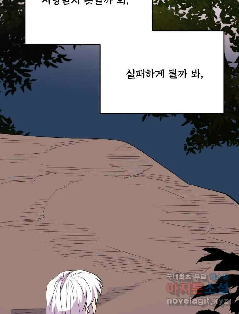 백로식당 83화 73