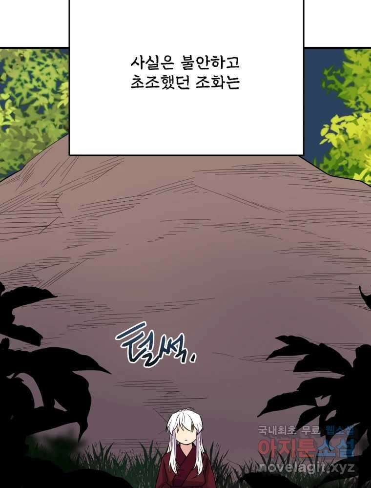 백로식당 83화 75